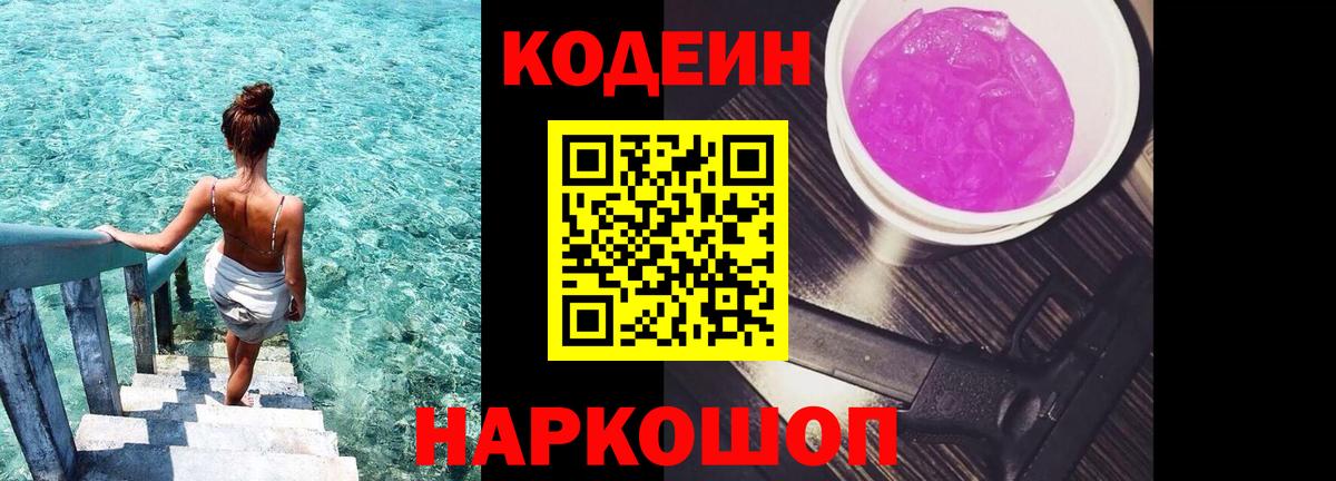 Кодеин напиток Lean (лин)  Вход с VPN  Кодеин напиток Lean (лин)  Соликамск 