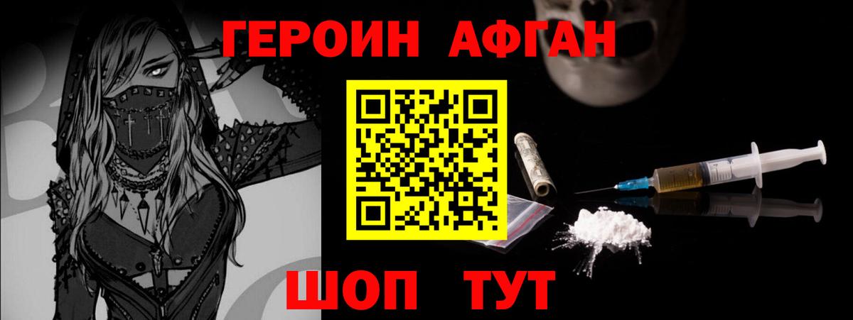 ГЕРОИН Heroin Соликамск